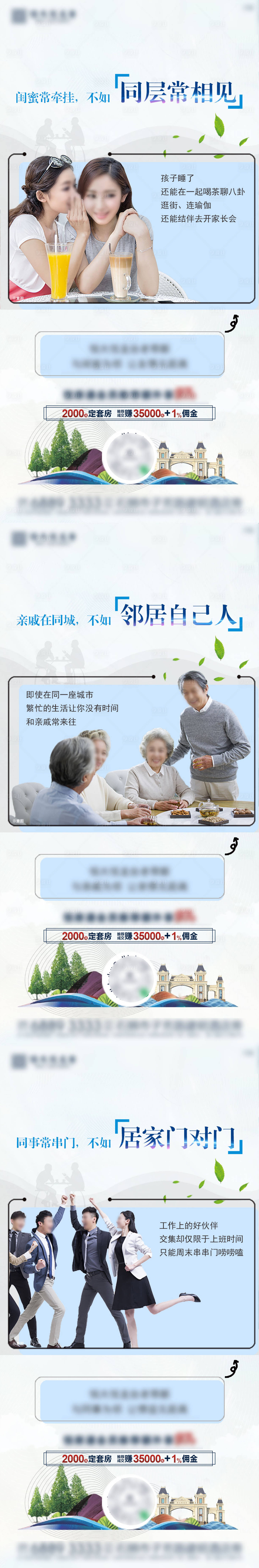 源文件下载【房地产老带新系列移动端海报】编号：96570000780534400