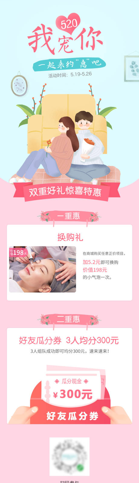 源文件下載【享設(shè)計(jì)】搜索編號(hào)：40740000727111257【520情人節(jié)首頁(yè)】