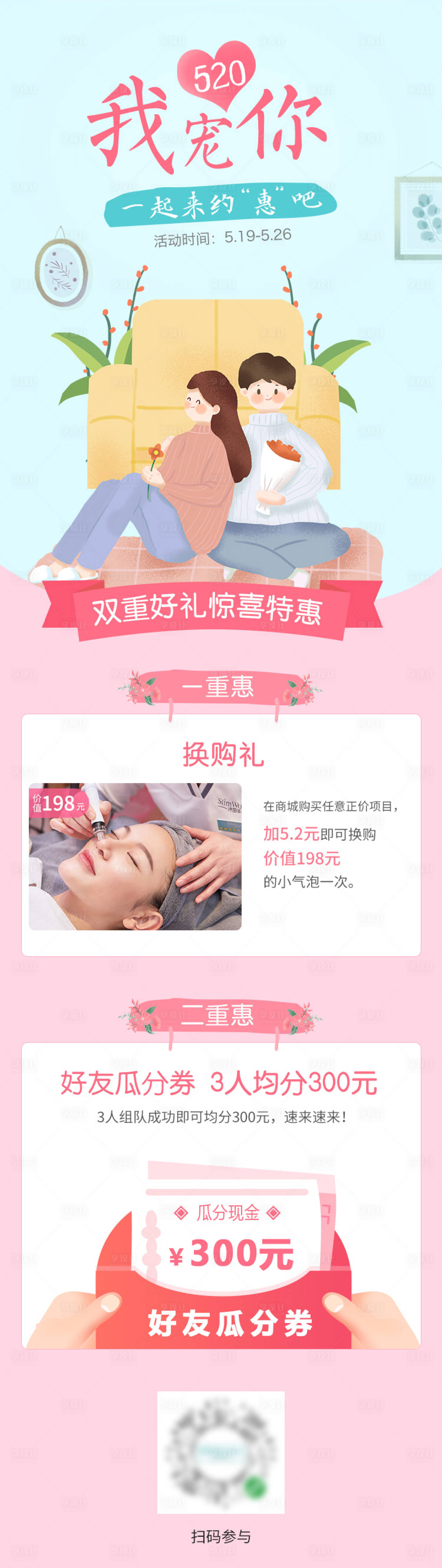 源文件下載【享設計】搜索編號：40740000727111257【520情人節首頁】