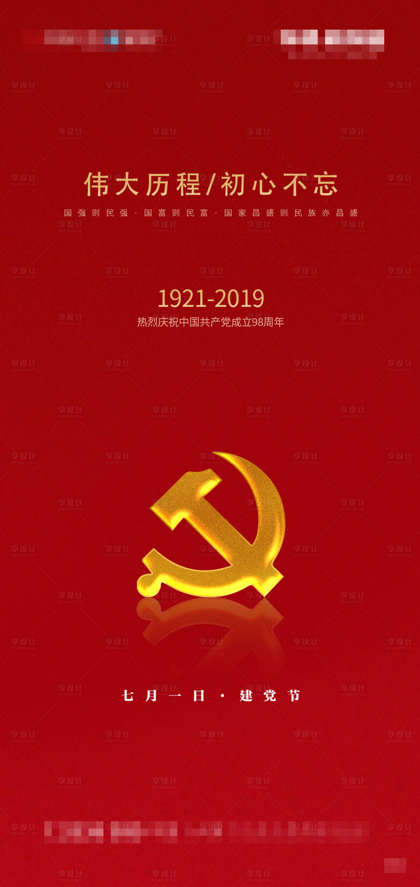 源文件下载【享设计】搜索编号：53530000760734949【建党节海报】