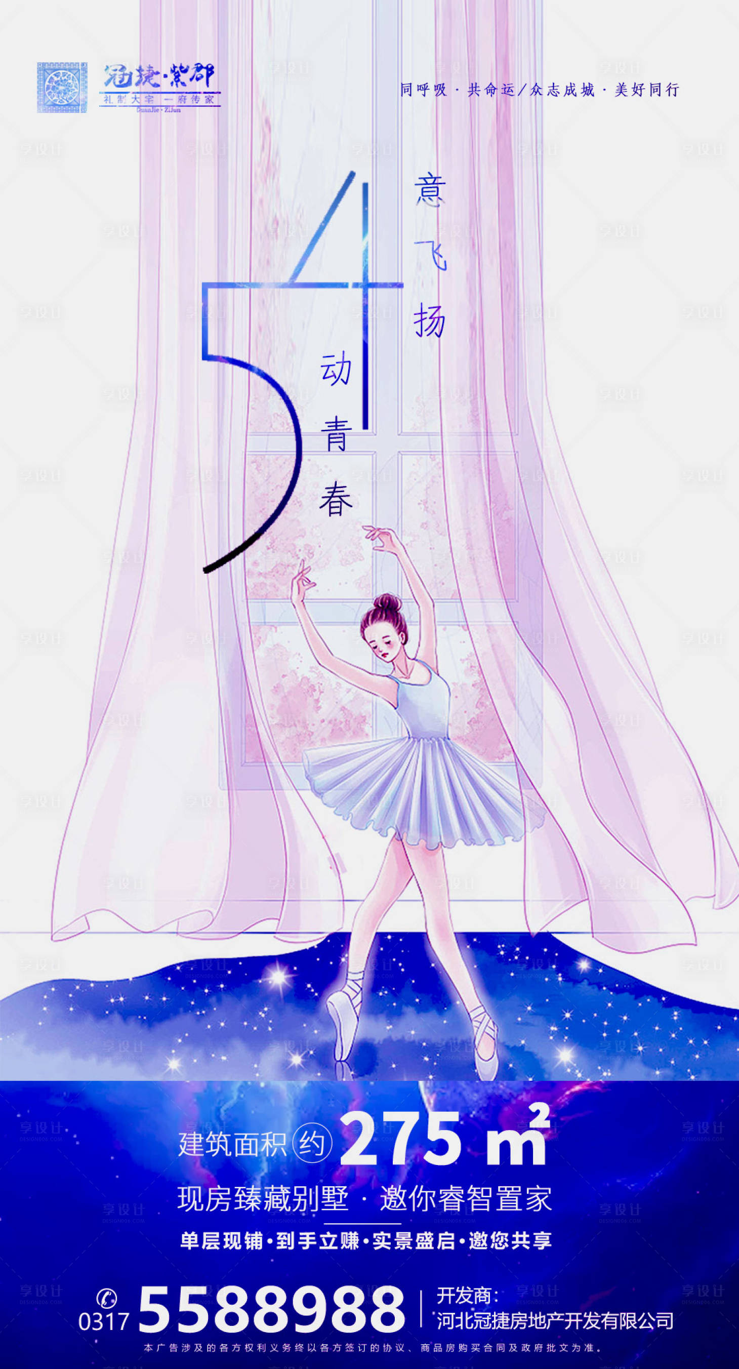 源文件下載【享設計】搜索編號：87180000780501364【房地產五四青年節插畫移動端海報】