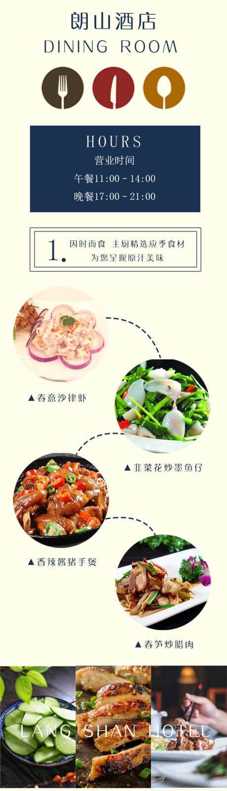源文件下载【酒店堂食微信长图海报】编号：17390000736308019