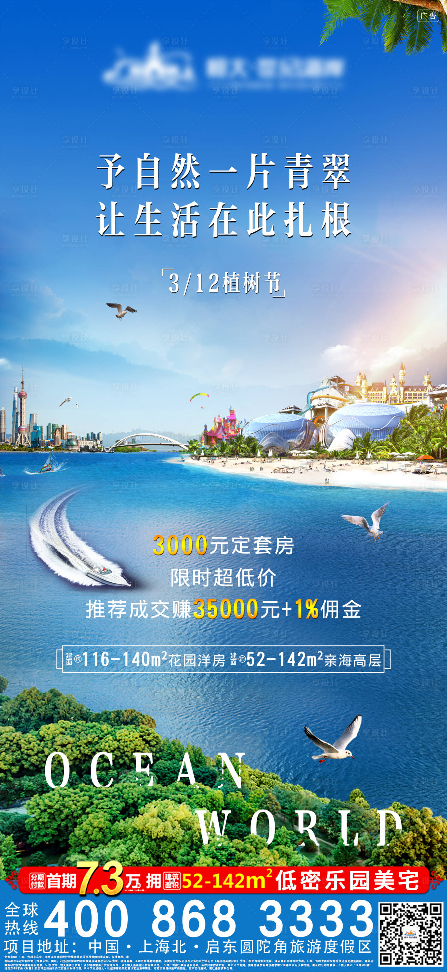 源文件下載【享設計】搜索編號：56010000719323738【植樹節地產海報】