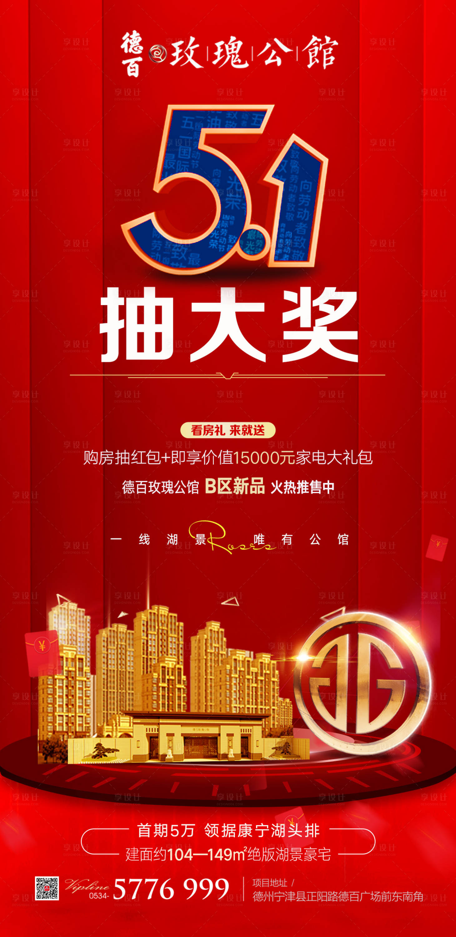 源文件下载【享设计】搜索编号：72820000804773018【地产五一活动海报】