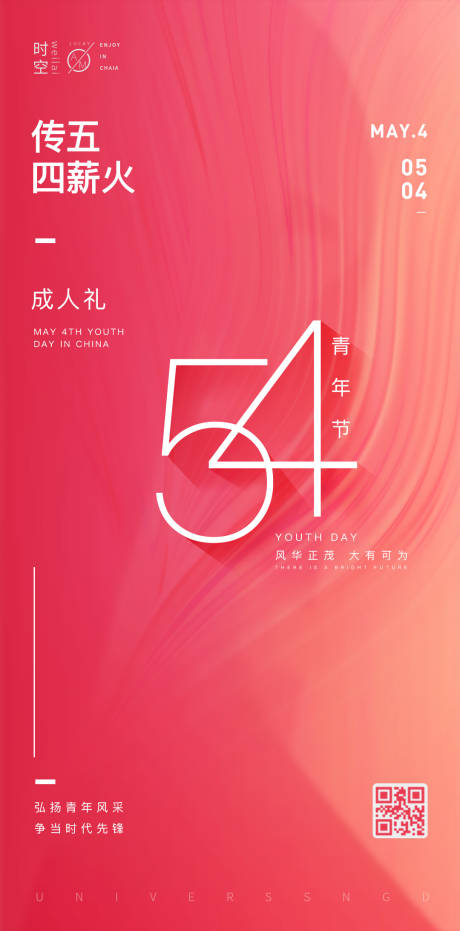 源文件下载【青年节海报】编号：37560000782221856