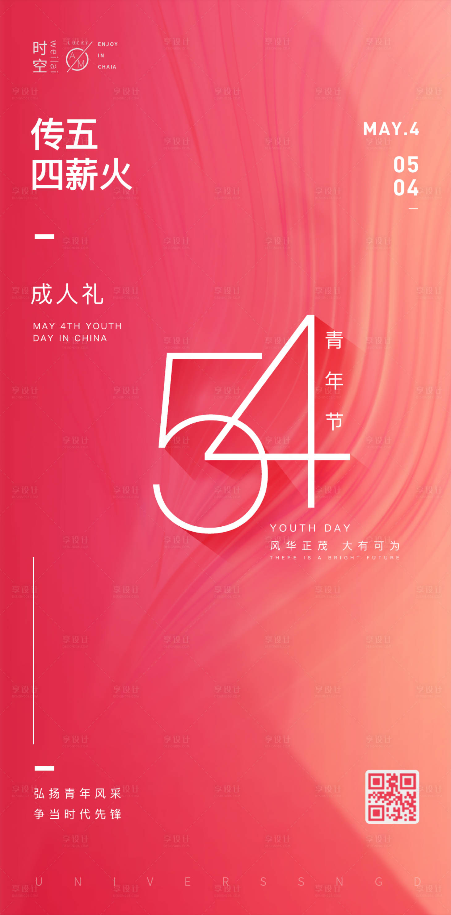 源文件下載【青年節(jié)海報(bào)】編號：37560000782221856
