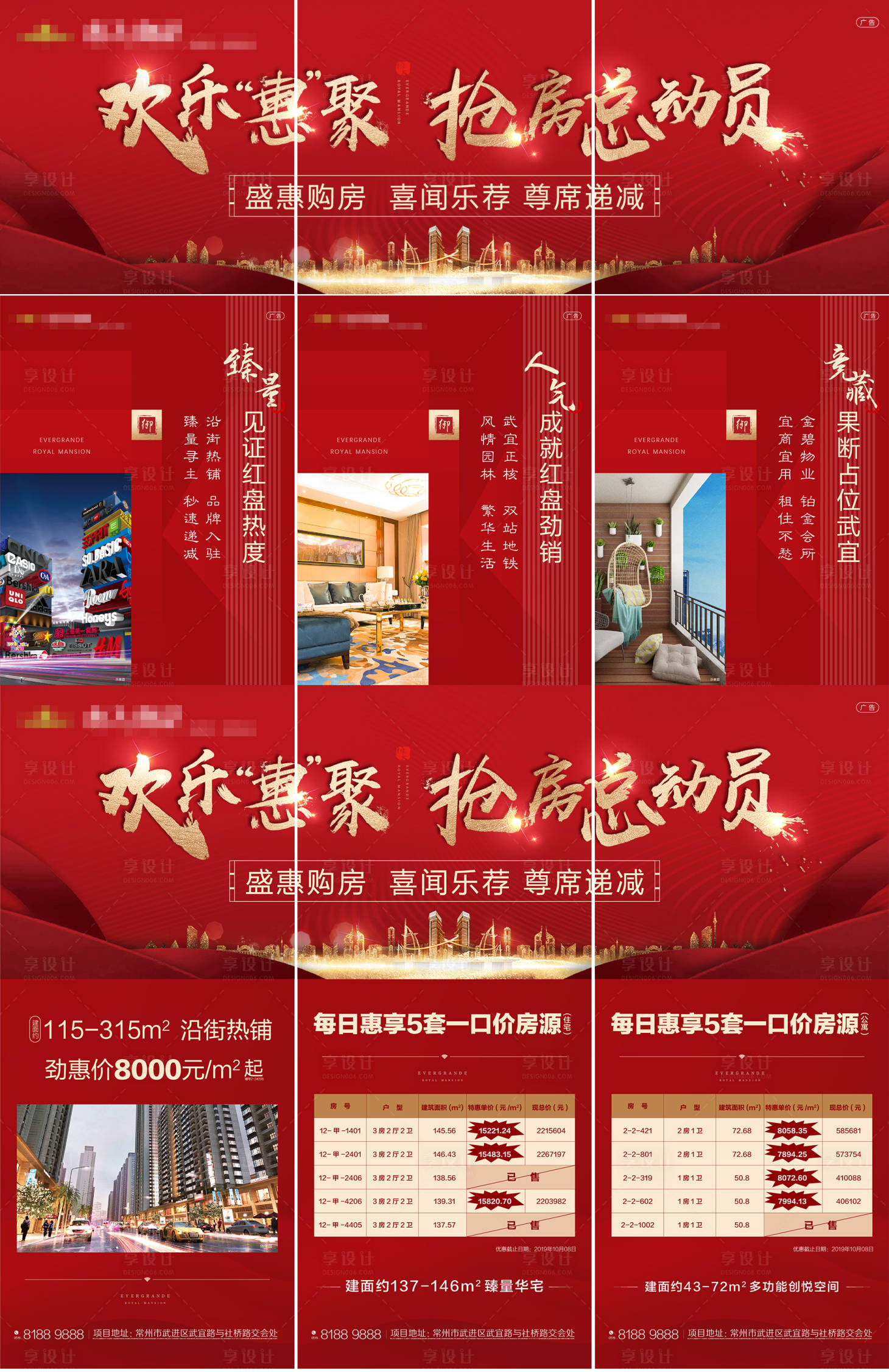 源文件下载【享设计】搜索编号：17230000654157929【房地产红金政策三宫格价值点海报】