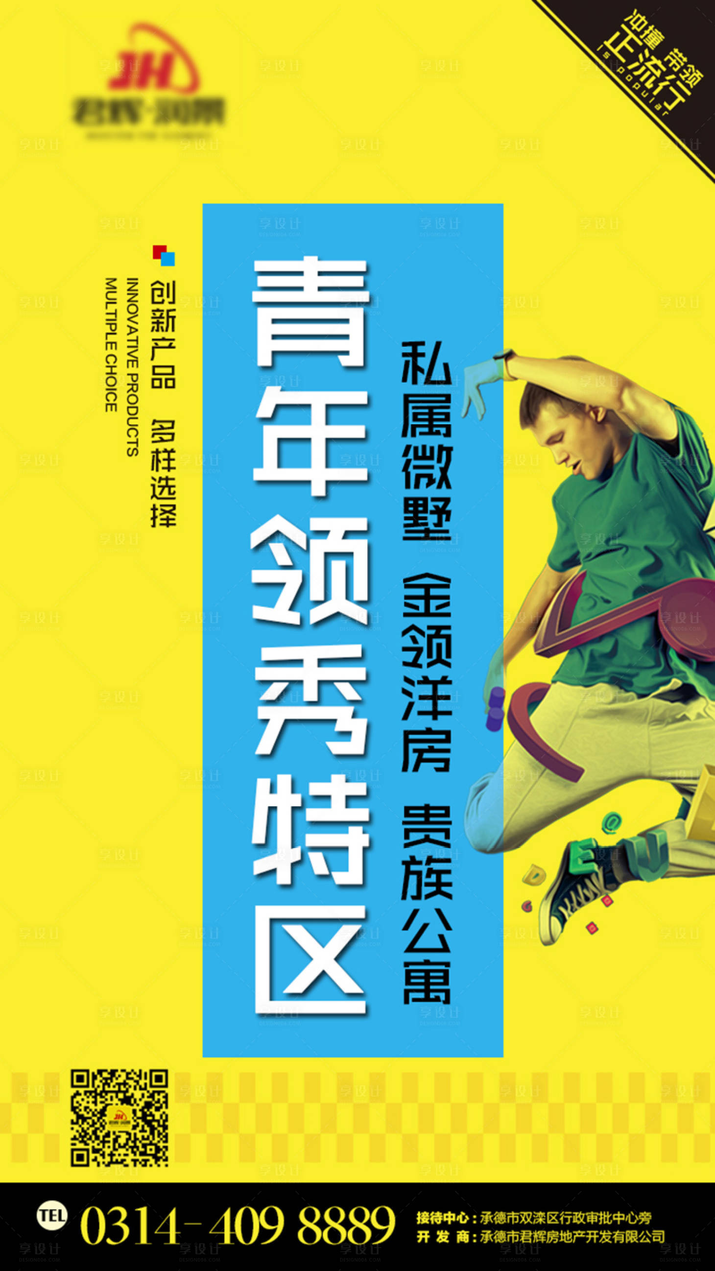 源文件下载【黄色时尚公寓房地产海报】编号：87900000665871956