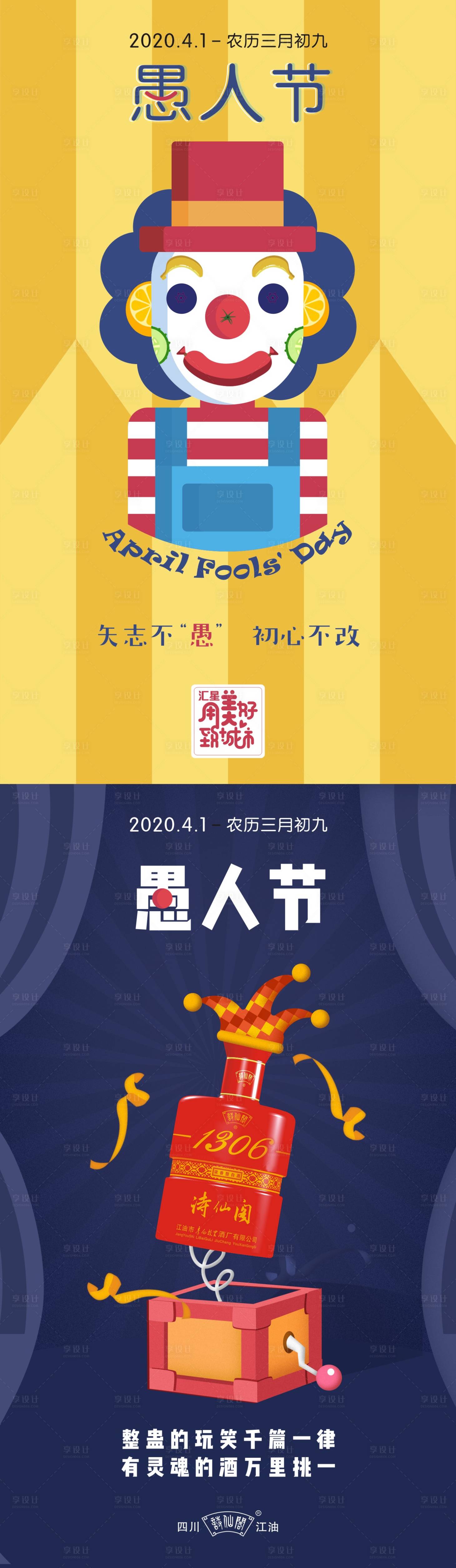 源文件下载【享设计】搜索编号：34760000646589384【愚人节卡通海报】