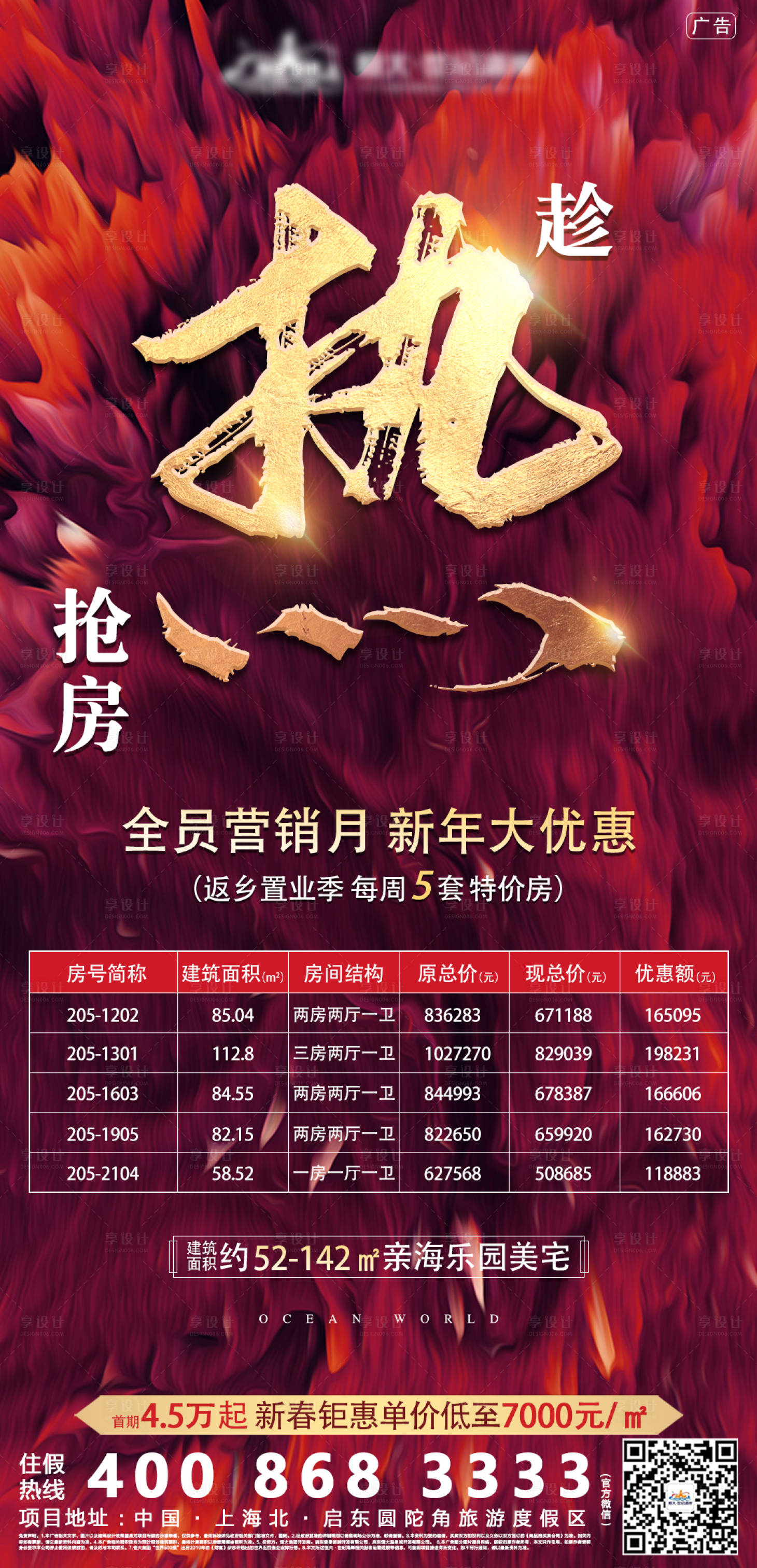 源文件下载【热销海报地产移动端刷屏海报】编号：55780000715884267