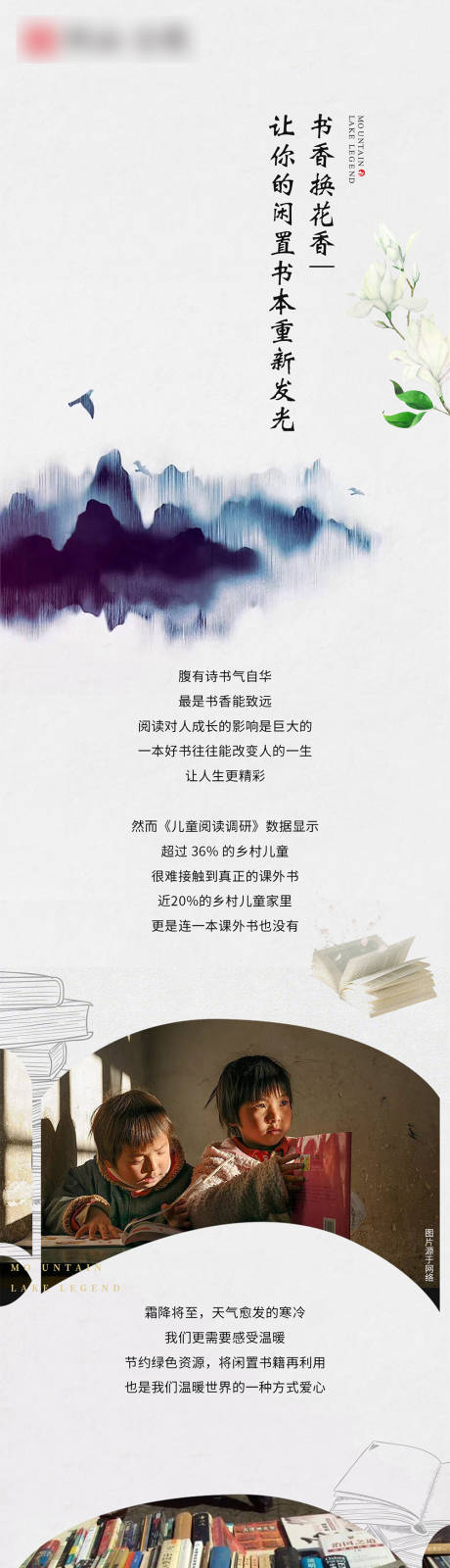 源文件下载【地产中式书香爱心长图】编号：97110000735324872
