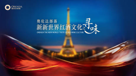 源文件下载【红酒品鉴会背景板】编号：74410000799773187