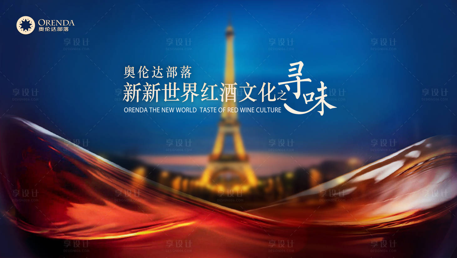 源文件下载【享设计】搜索编号：74410000799773187【红酒品鉴会背景板】