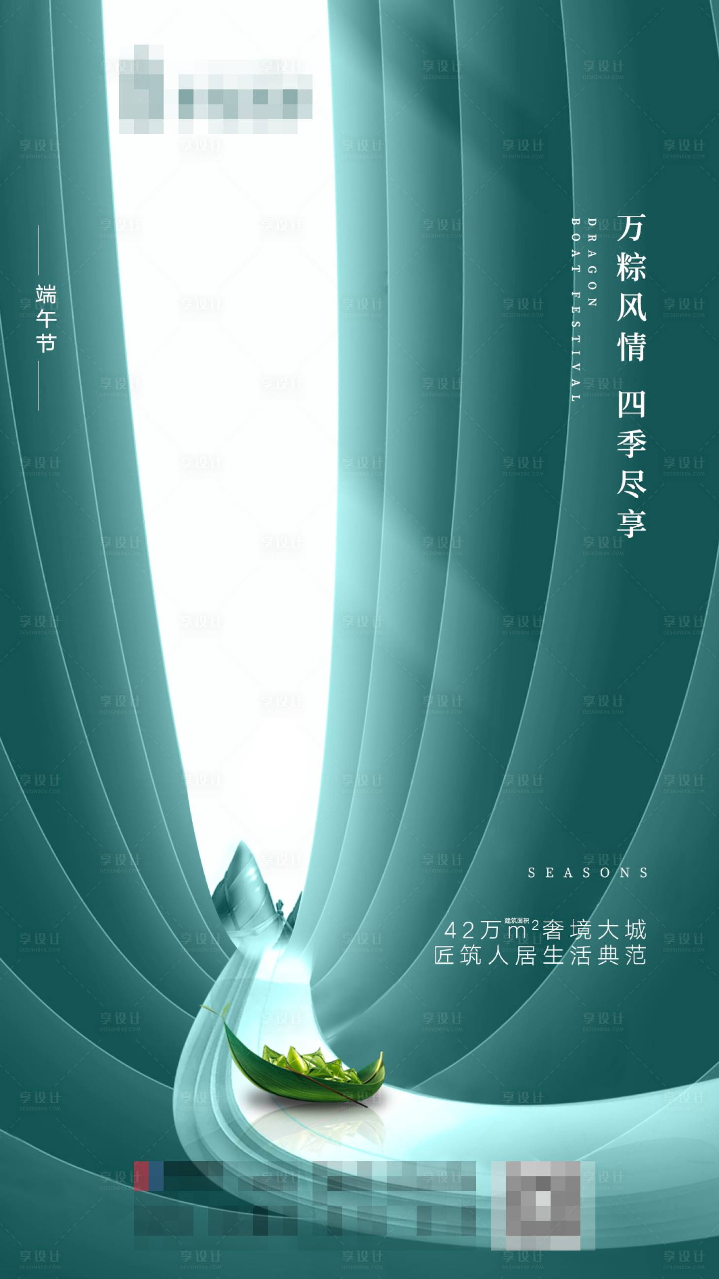 源文件下載【享設(shè)計(jì)】搜索編號：95300000660464972【地產(chǎn)端午節(jié)移動(dòng)端海報(bào)】