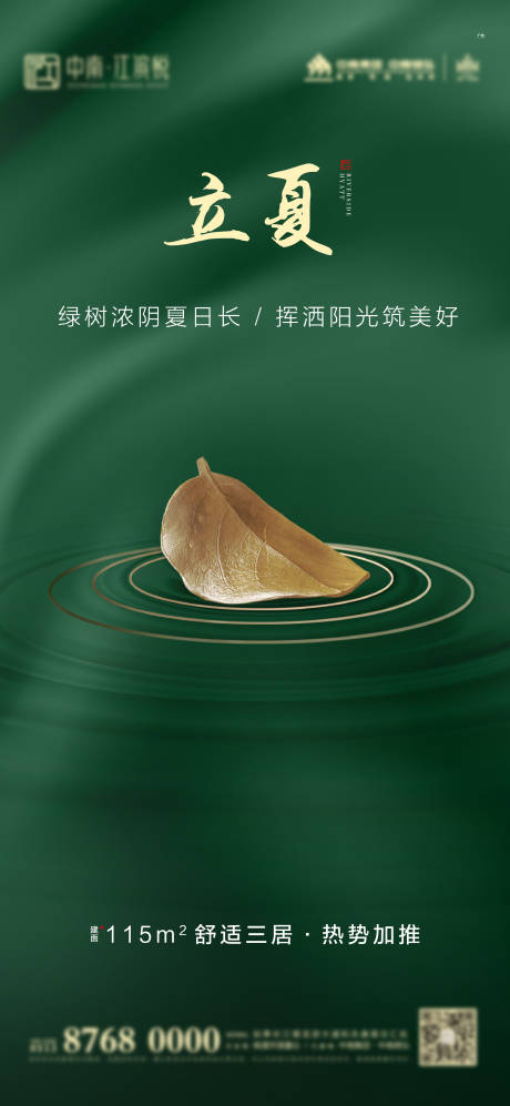 源文件下载【房地产立夏微信海报】编号：27340000759532896