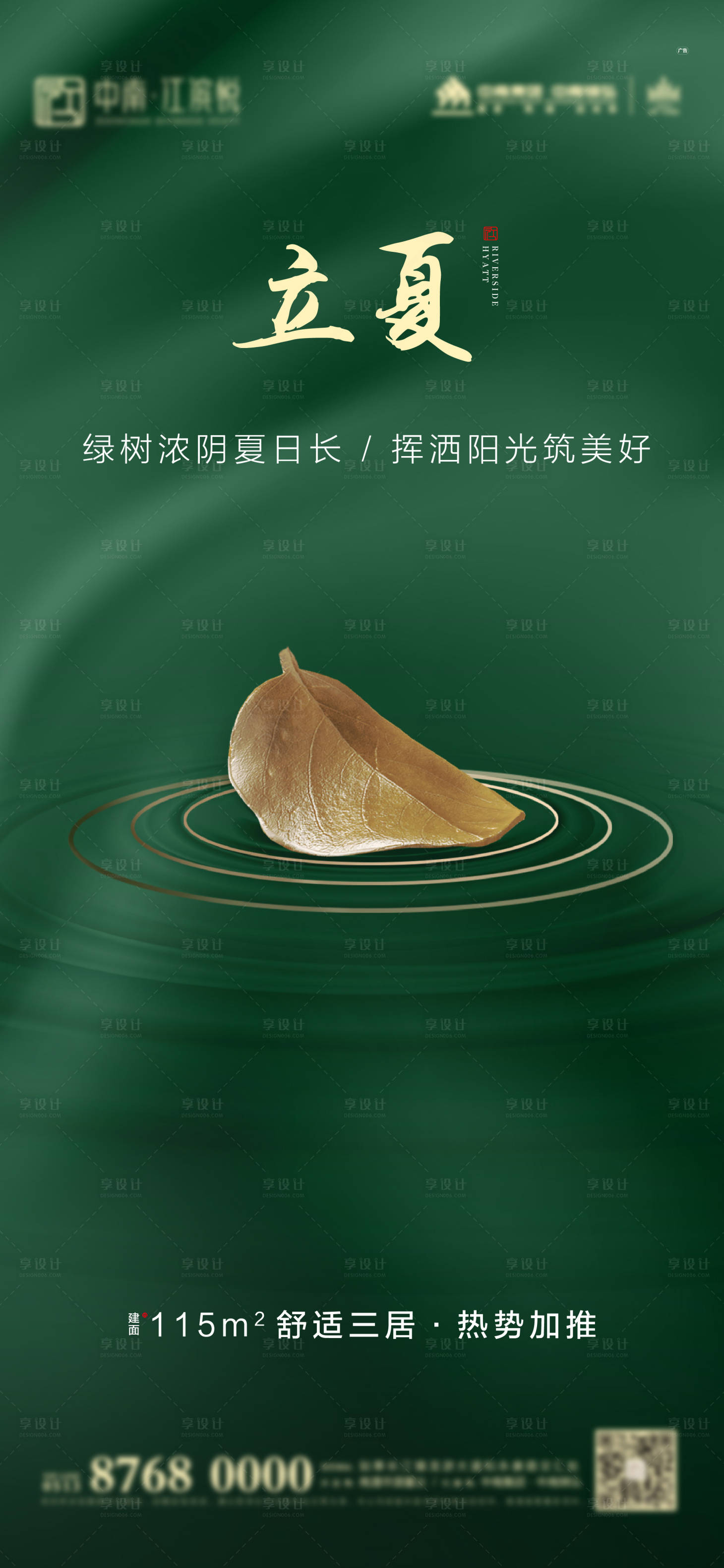 源文件下載【享設(shè)計(jì)】搜索編號：27340000759532896【房地產(chǎn)立夏微信海報(bào)】