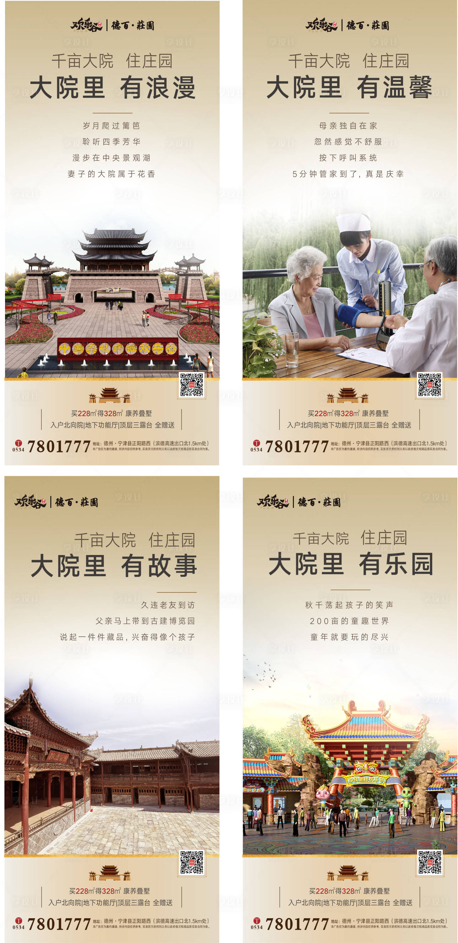 源文件下载【享设计】搜索编号：73940000686466470【房地产价值点配套系列建筑海报】