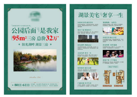 源文件下载【房地产湖景园林DM宣传单页】编号：30970000812764344