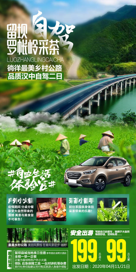 源文件下载【陕西西安采茶自驾游海报】编号：15320000783048187