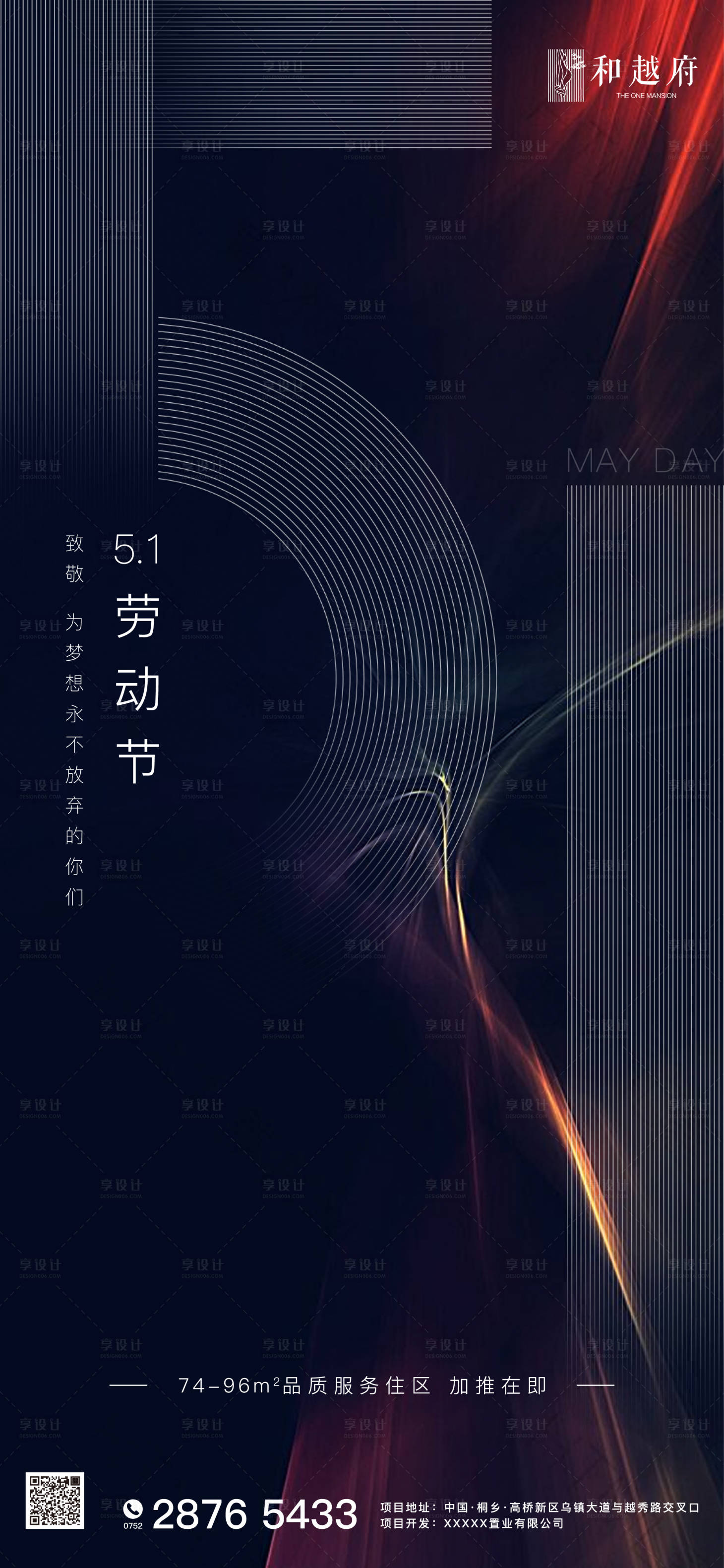 源文件下載【享設計】搜索編號：34370000663187290【房地產五一勞動節節日海報】