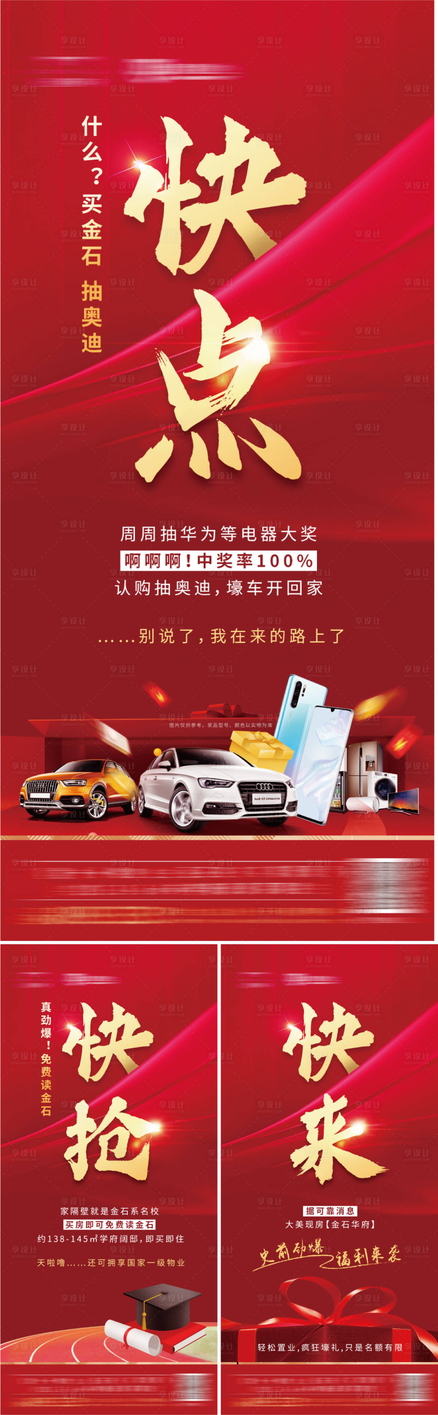 源文件下載【地產熱銷火爆人氣系列微信海報】編號：50470000814638202