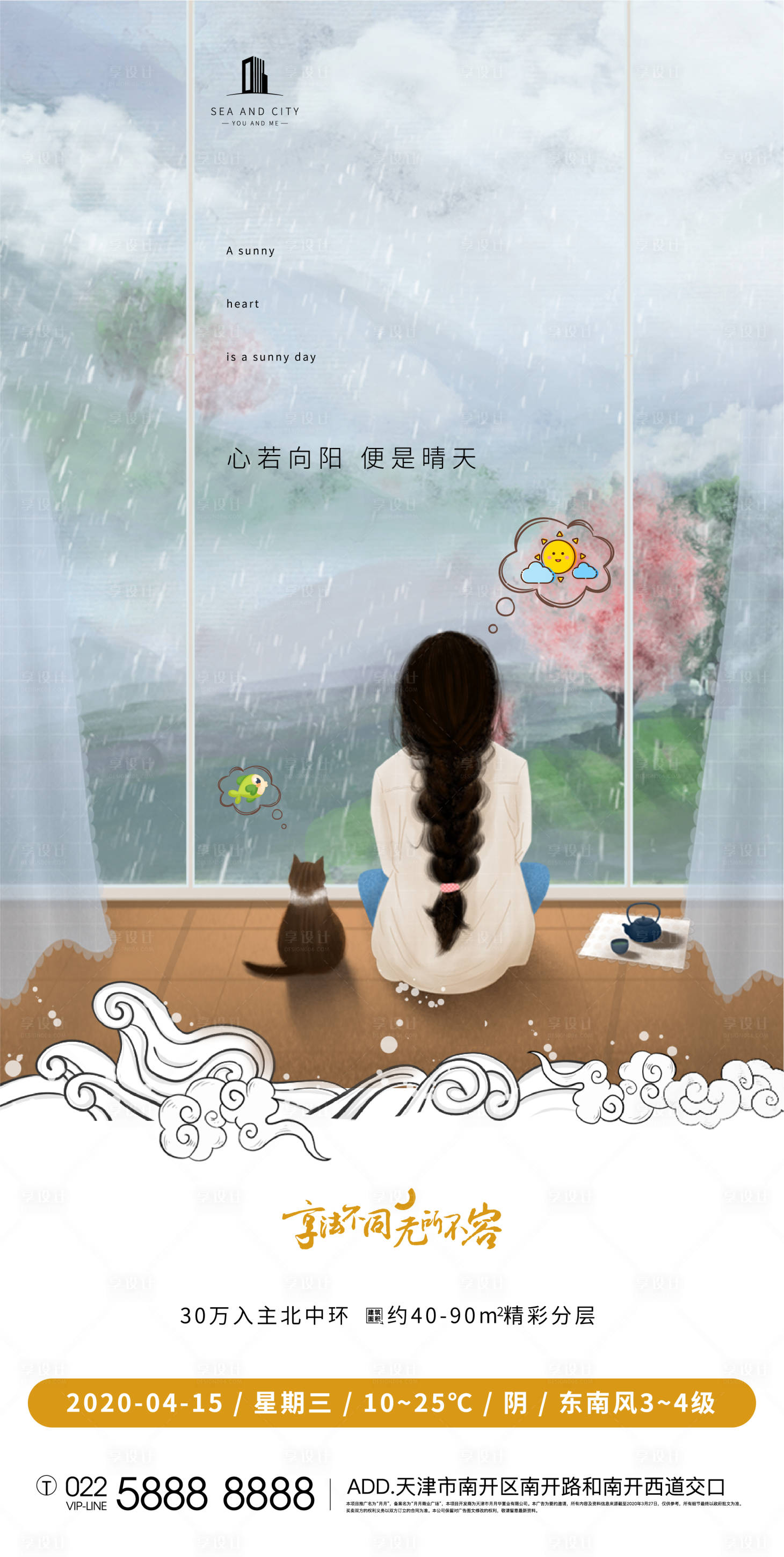 源文件下載【享設計】搜索編號：35510000722325432【地產谷雨節氣海報】