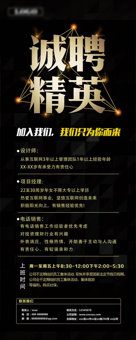 源文件下载【招聘展架易拉宝】编号：37440000668243248
