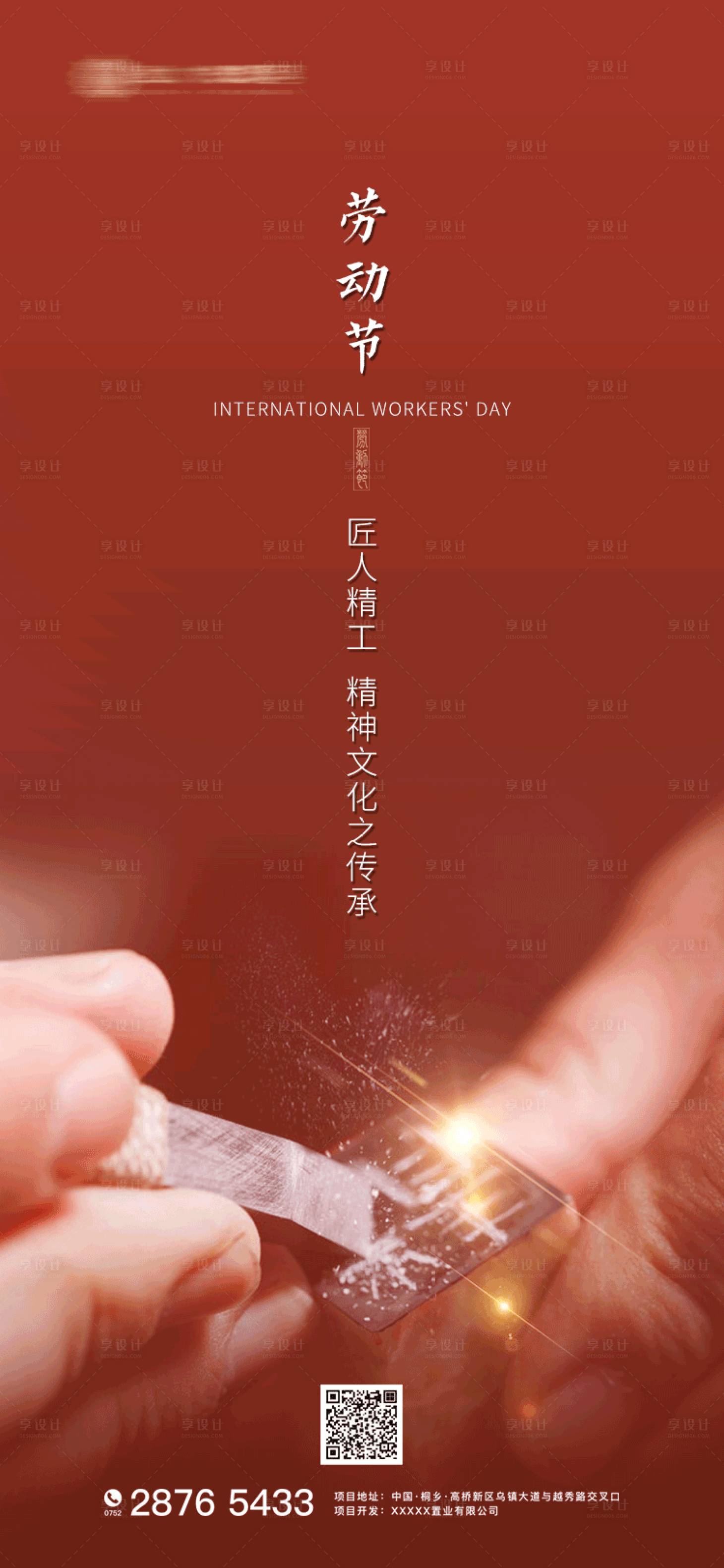 源文件下載【享設計】搜索編號：28000000759828834【51勞動節海報】