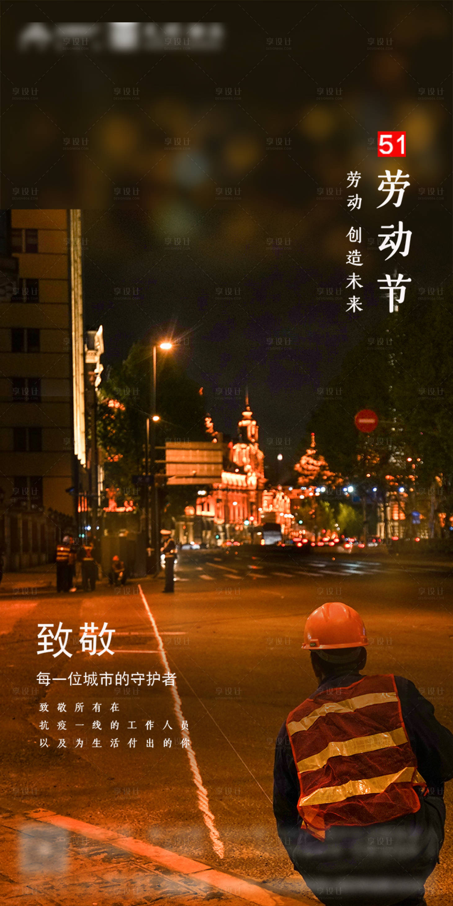 源文件下載【享設(shè)計(jì)】搜索編號：48650000782486237【房地產(chǎn)五一勞動節(jié)微信海報】