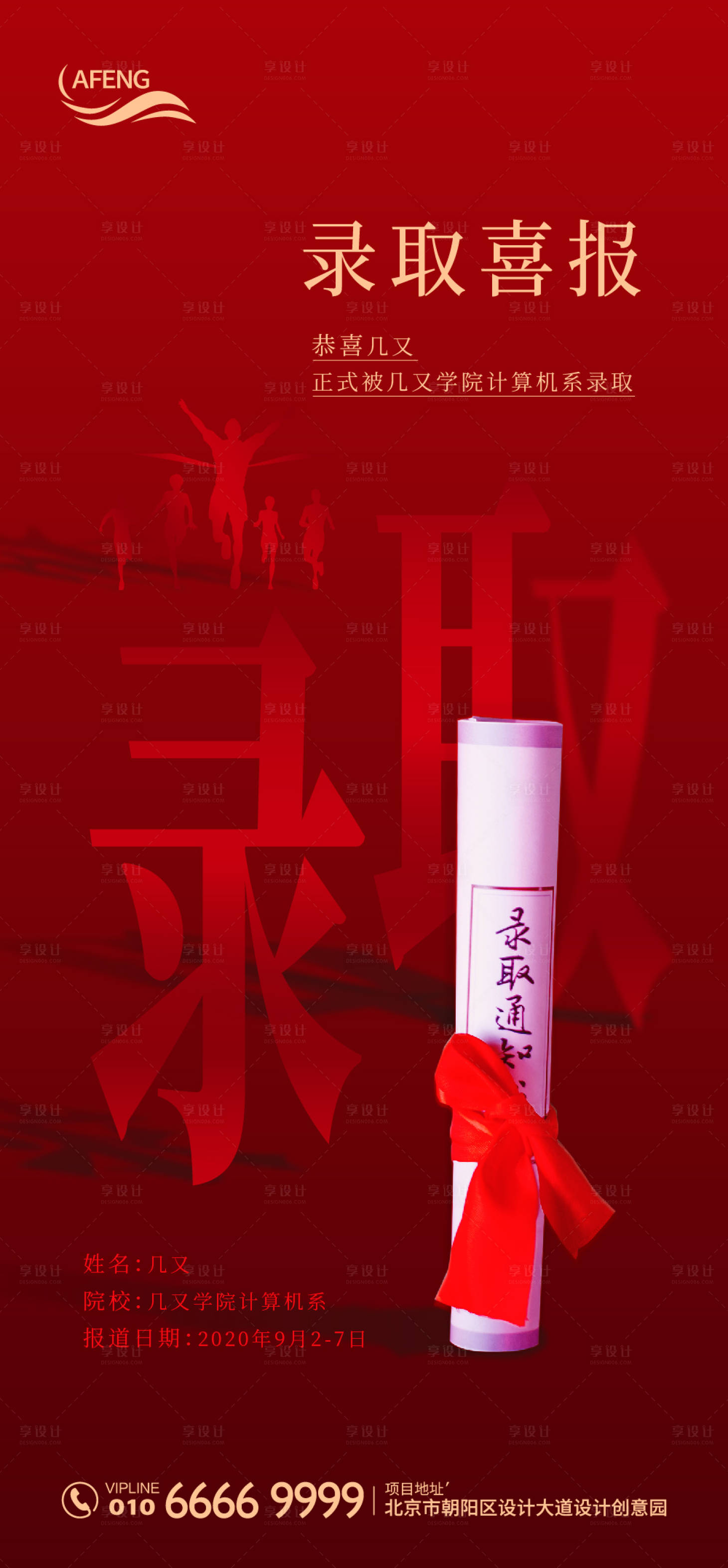 源文件下载【红金高考录取喜报微信海报】编号：75750000649997468