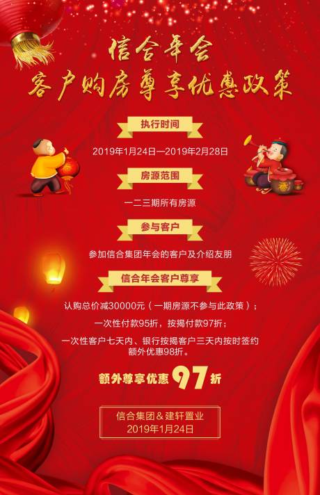 源文件下载【享设计】搜索编号：41860000711342420【地产优惠政策海报】