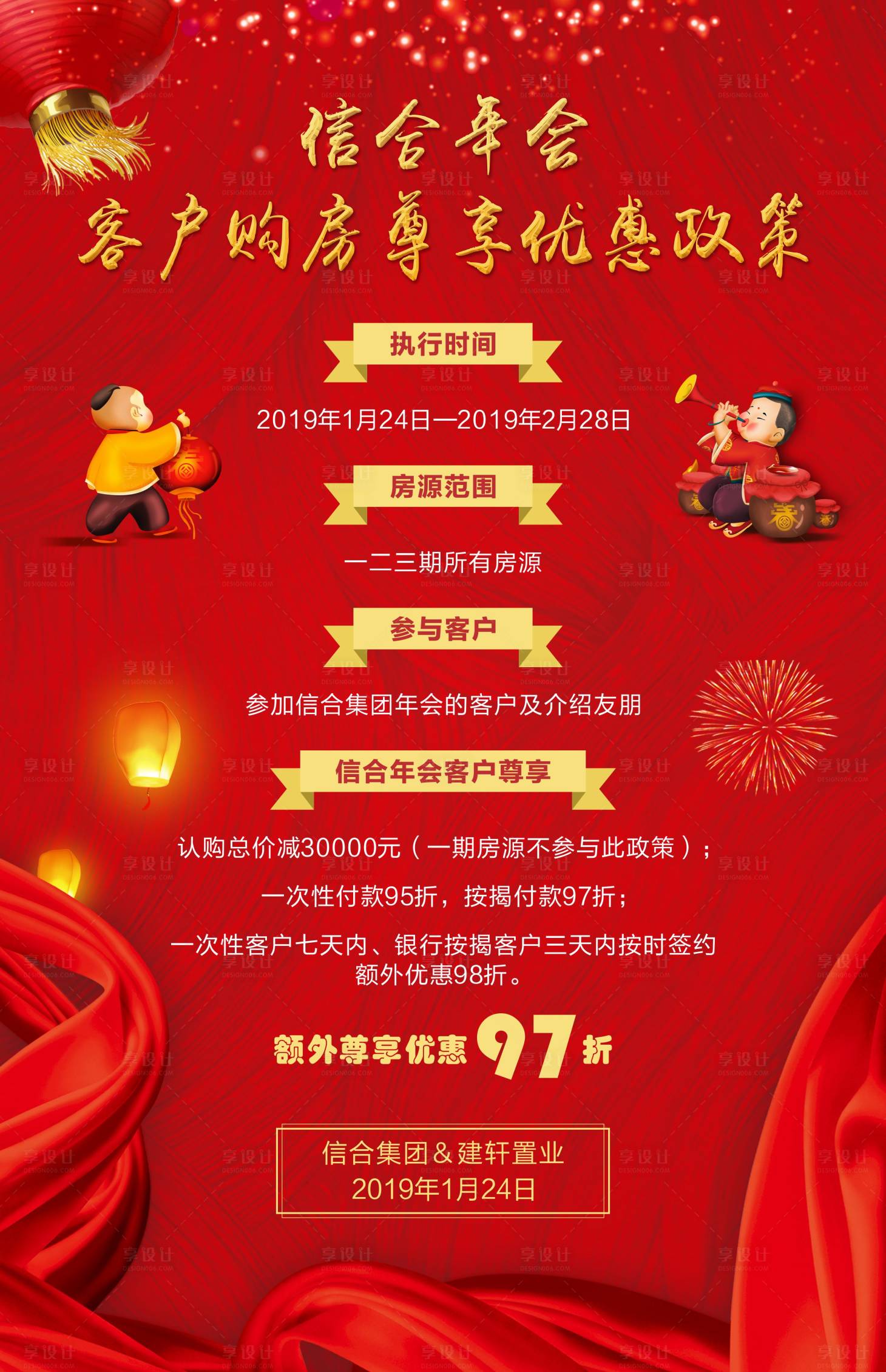 源文件下载【享设计】搜索编号：41860000711342420【地产优惠政策海报】