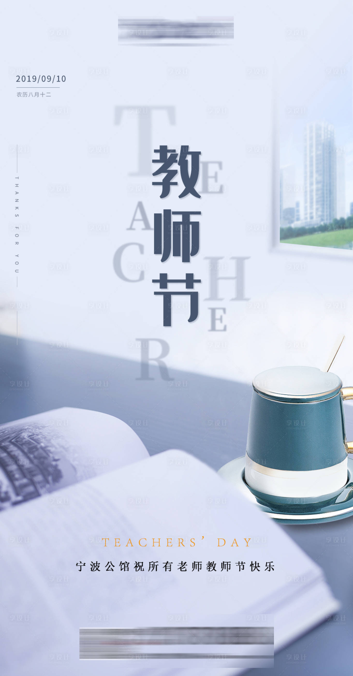 源文件下载【房地产教师节节日移动端海报】编号：21560000772251990