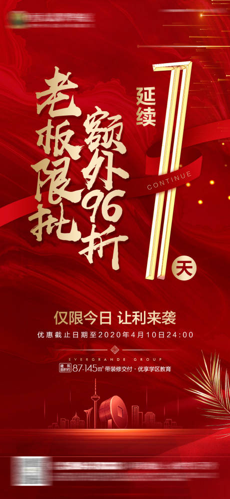 源文件下载【房地产红金热销延续海报】编号：26570000706981930