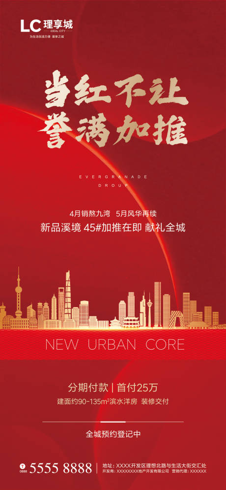 源文件下載【享設計】搜索編號：56080000644653660【紅金地產海報】