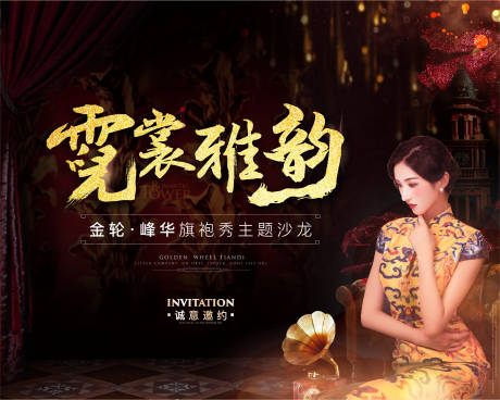 源文件下载【旗袍秀活动】编号：89730000748758183