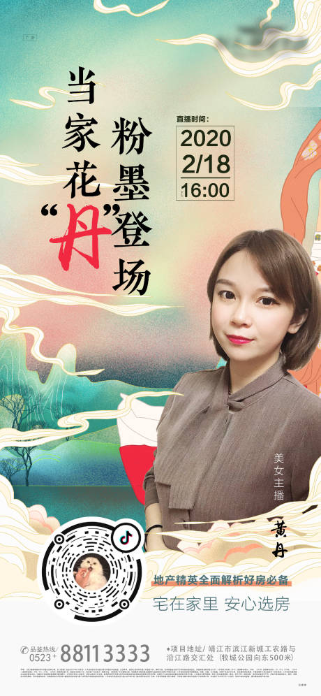源文件下載【享設計】搜索編號：79740000691844863【國潮風直播海報(TIF可用ps打開)】