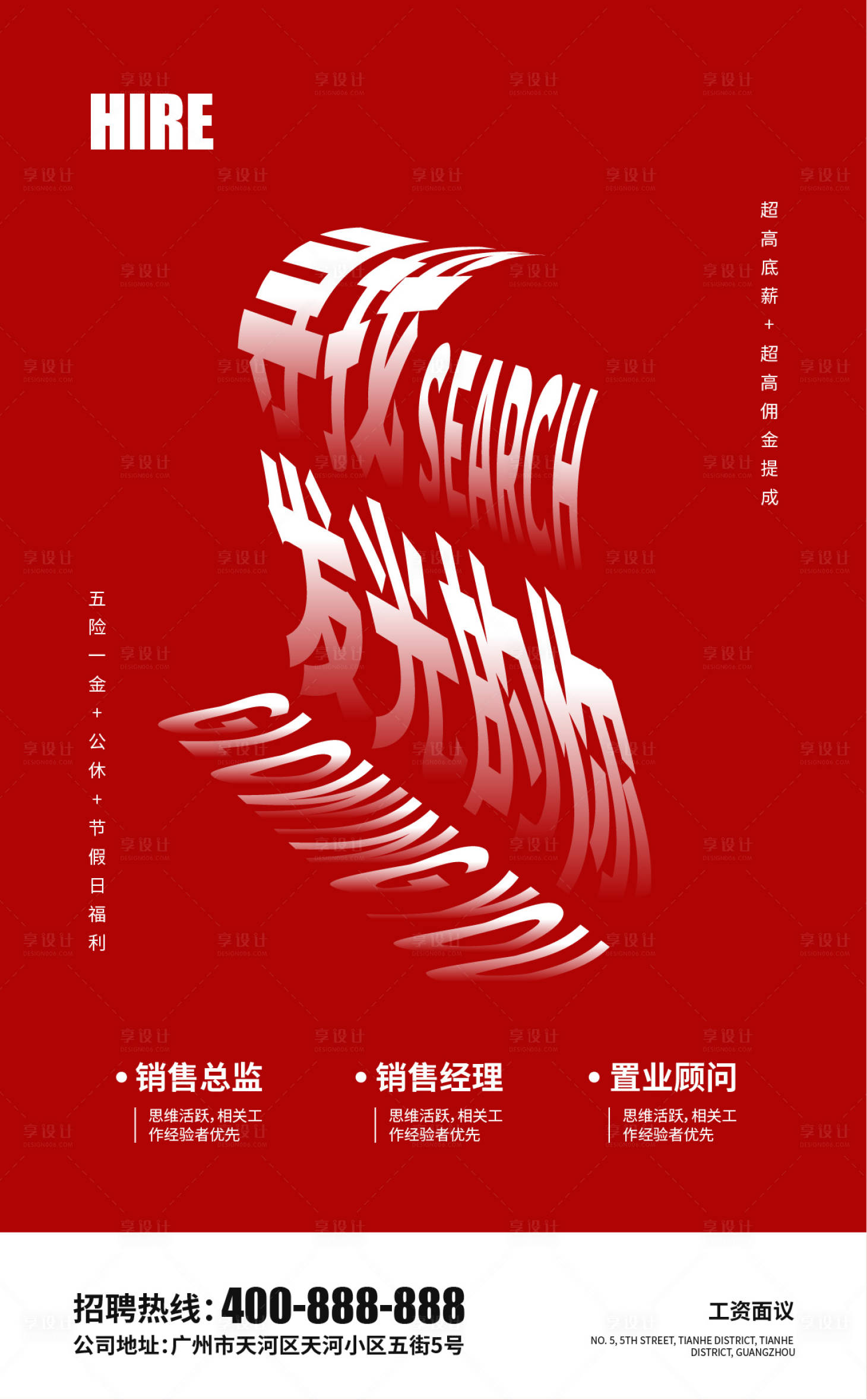 源文件下载【享设计】搜索编号：85970000694068477【地产招聘海报】