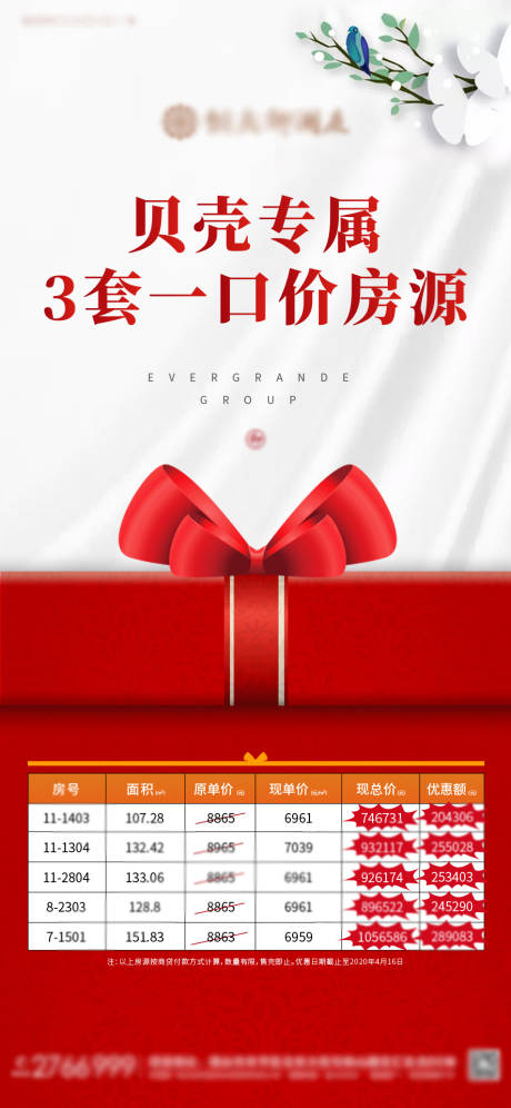源文件下载【特价房海报】编号：59780000711405110
