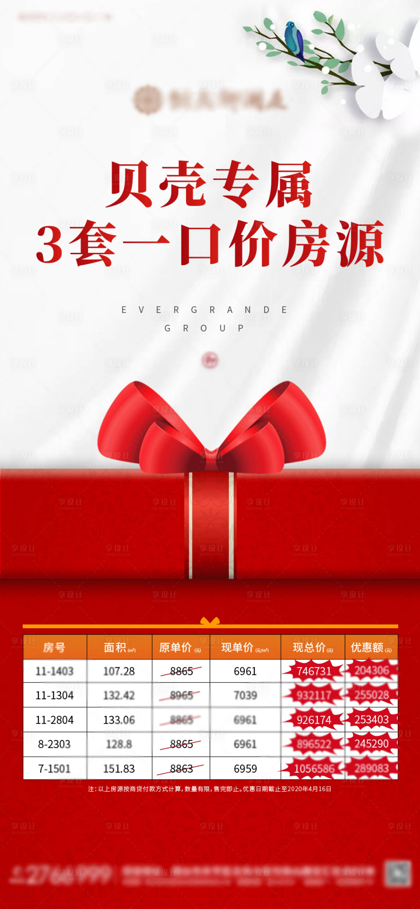 源文件下载【享设计】搜索编号：59780000711405110【特价房海报】