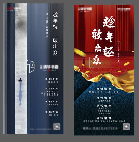 源文件下載【地產大氣招聘微信海報】編號：78860000662923229