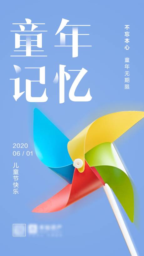 源文件下载【六一儿童节海报】编号：20200430104424708