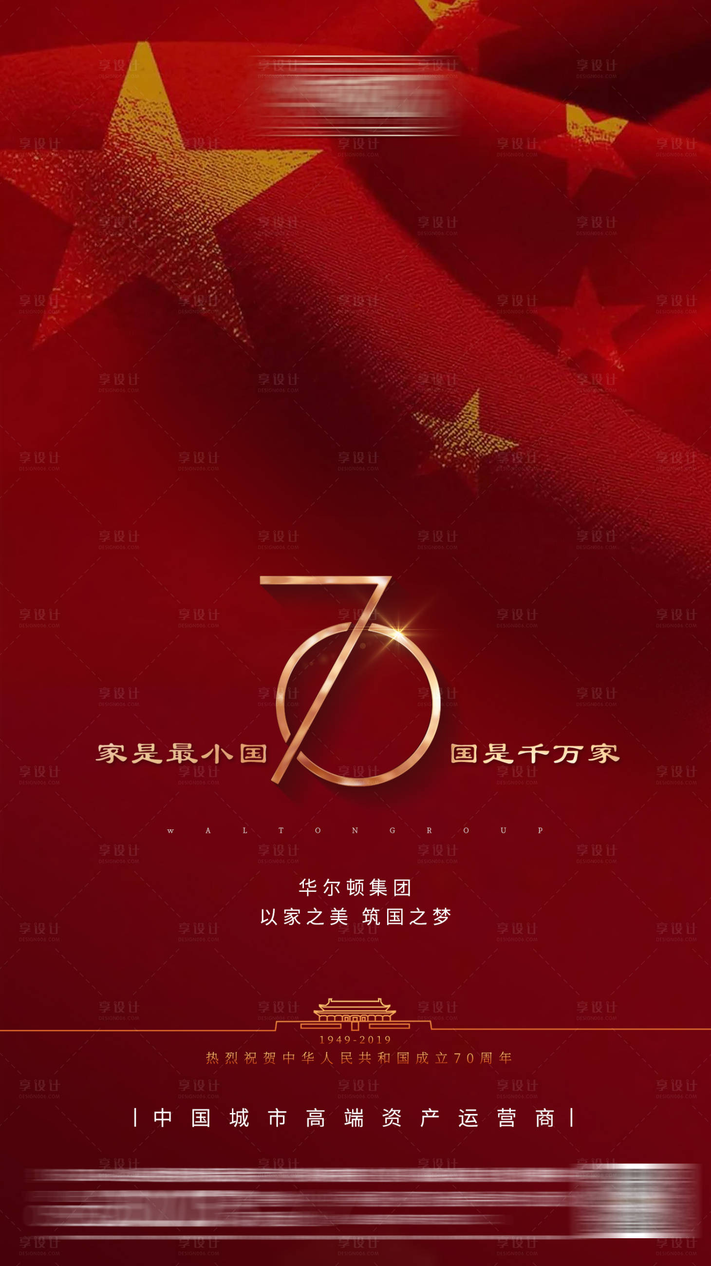 源文件下载【享设计】搜索编号：74060000772582998【地产国庆节十一黄金周微信海报】