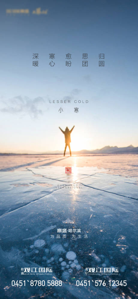 源文件下載【24節(jié)氣小寒地產(chǎn)海報(bào)】編號：63040000664904050