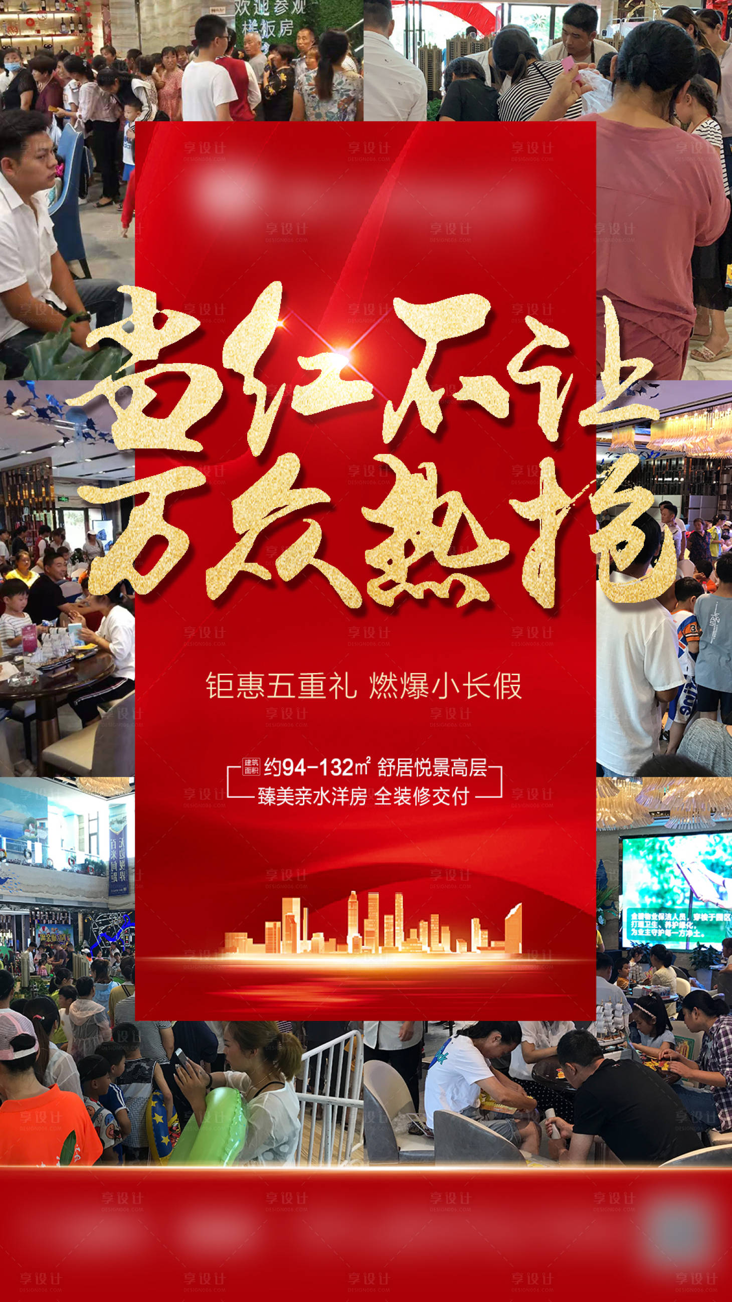 源文件下載【享設計】搜索編號：63670000655228386【地產熱銷海報】