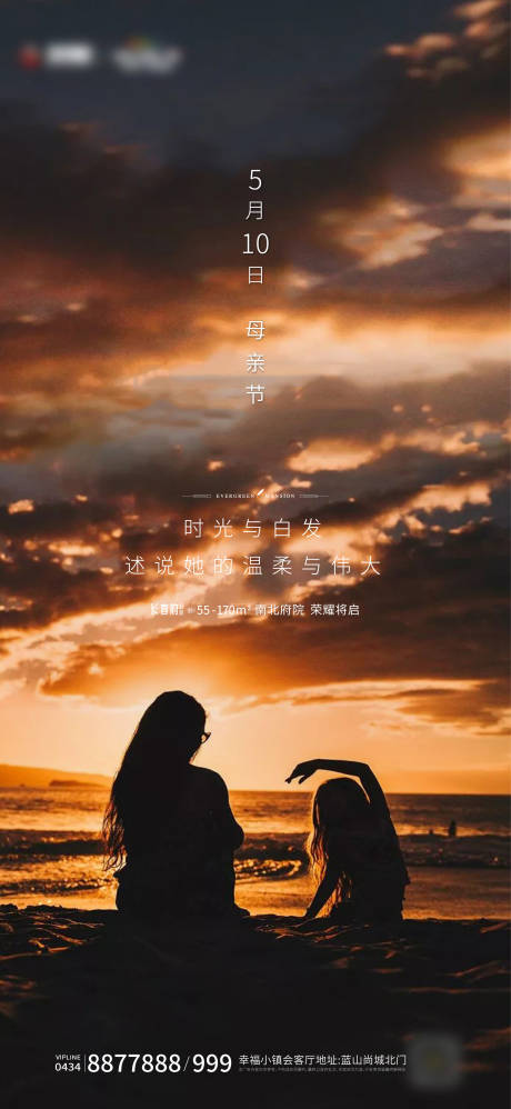 源文件下载【地产母亲节微信海报】编号：20200428095540676