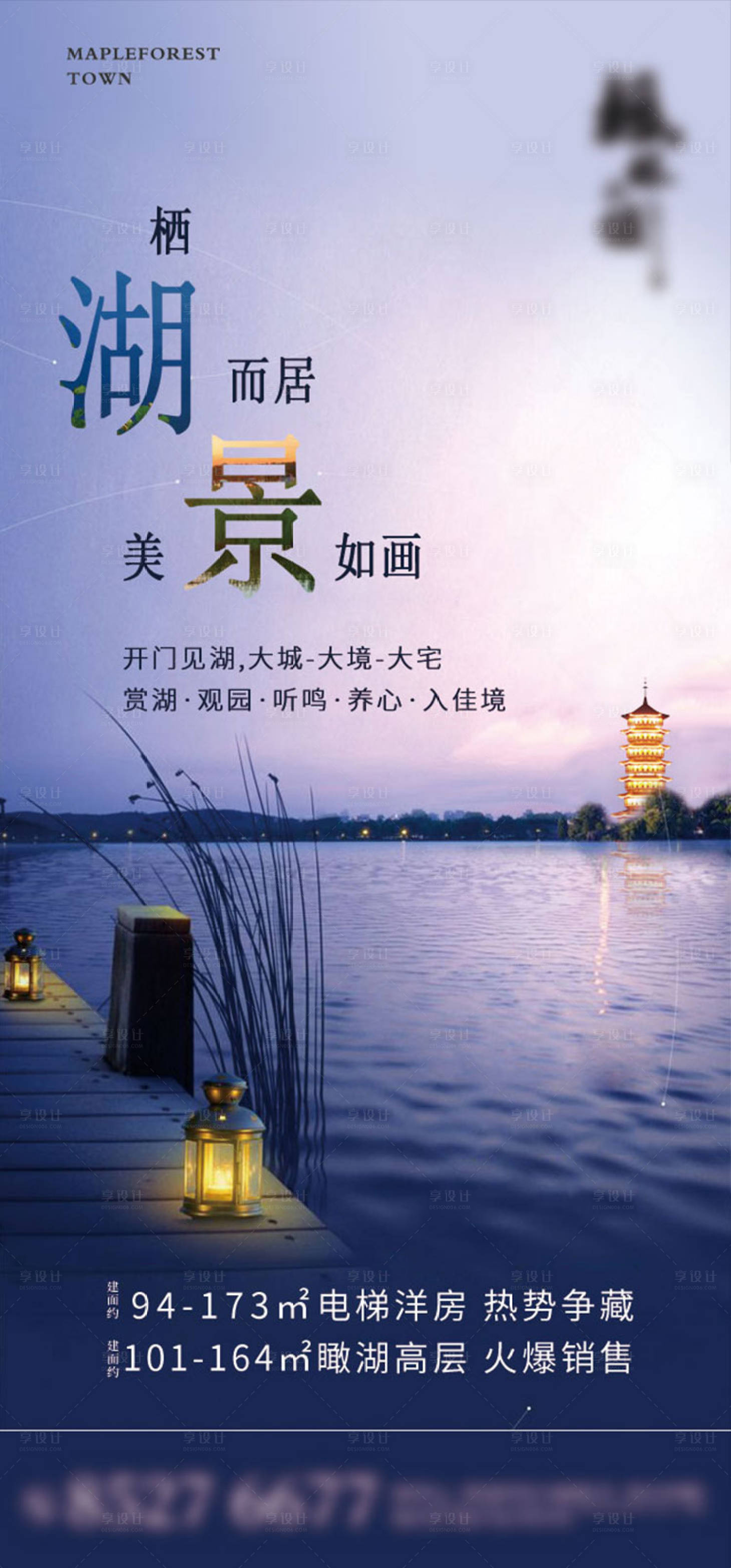 源文件下載【享設計】搜索編號：35620000807589105【地產湖景海報】