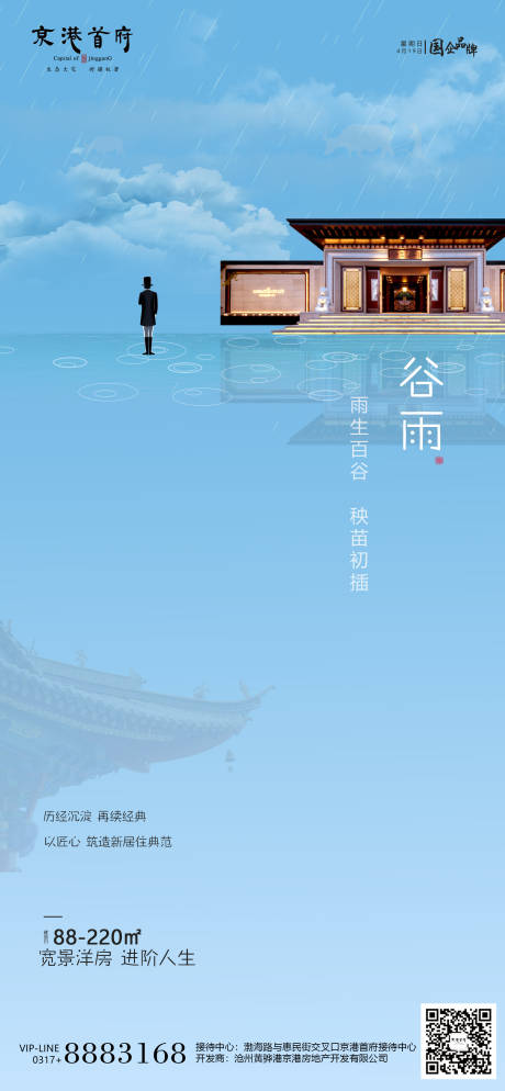 源文件下载【谷雨 二十四节气海报】编号：94690000709168877