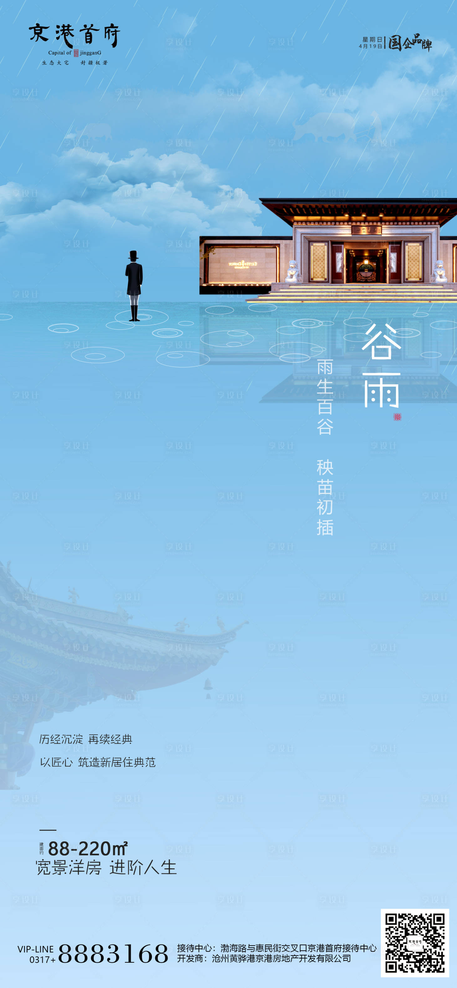 源文件下载【享设计】搜索编号：94690000709168877【谷雨 二十四节气海报】