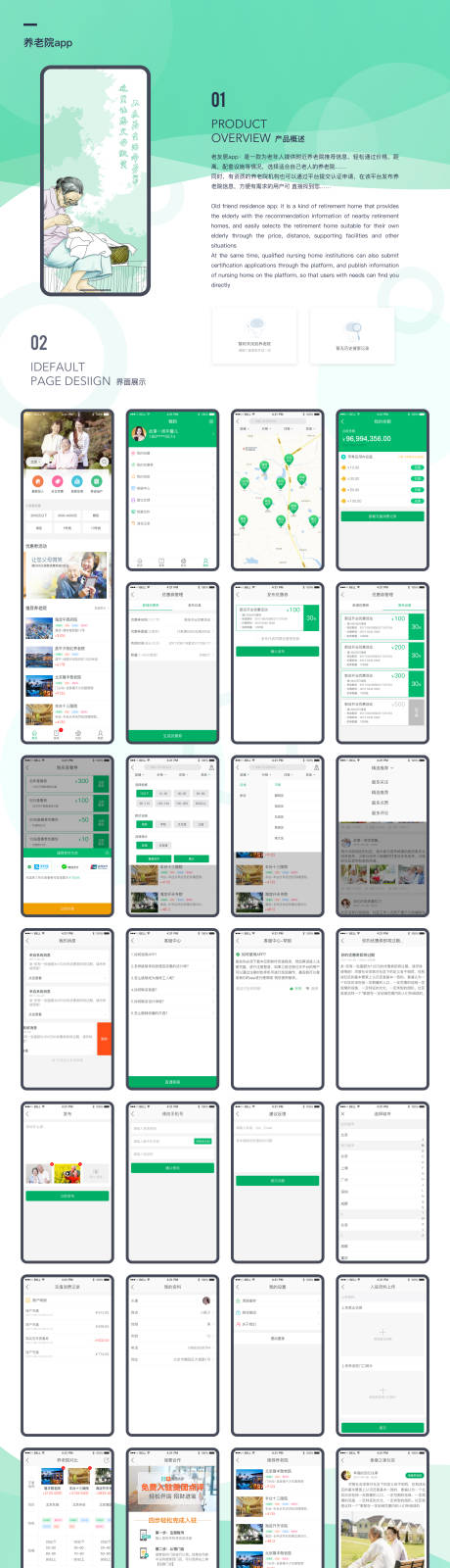 源文件下载【养老院app界面设计整套】编号：20200407172936543